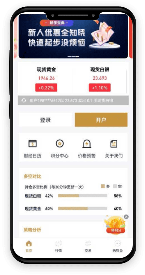 南华金业APP界面